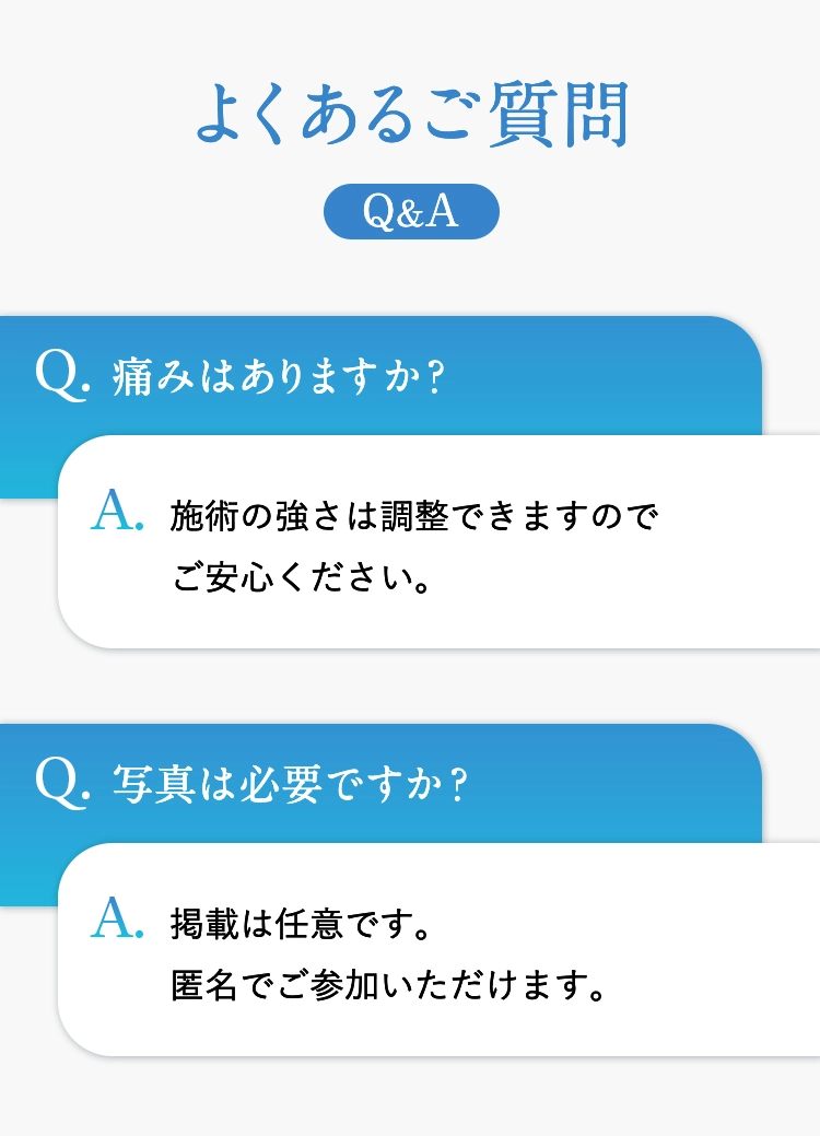 よくあるご質問