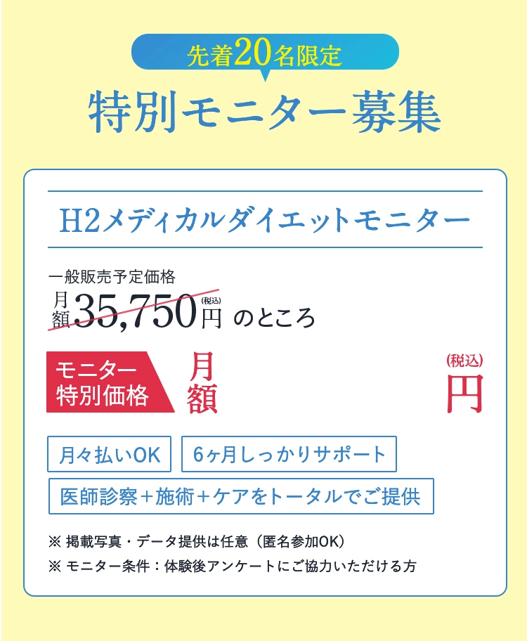 特別モニター募集