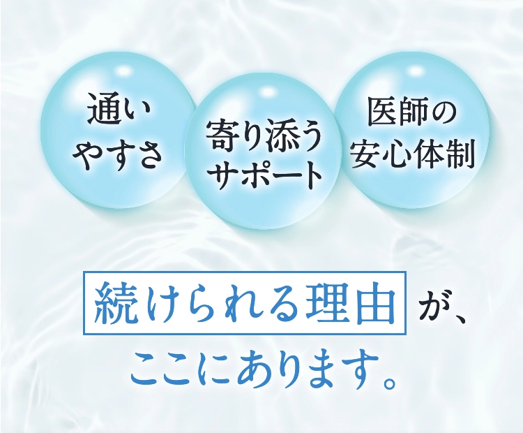 続けられる理由が、ここにあります。