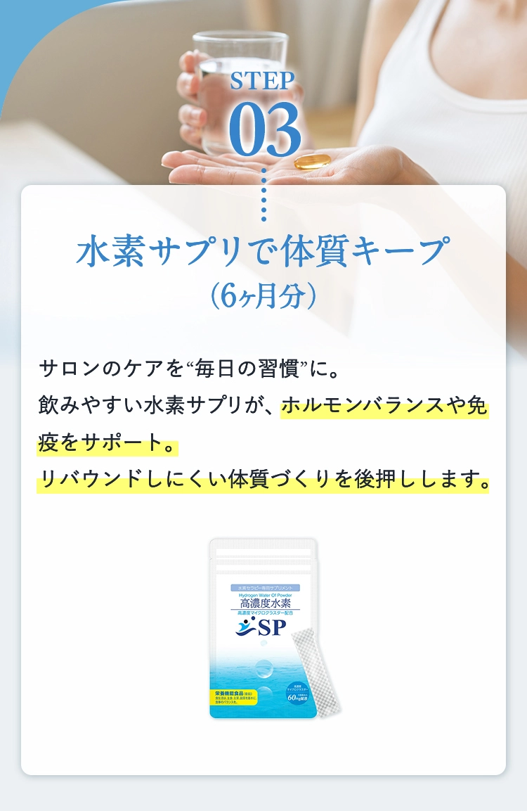 水素サプリで体質キープ
