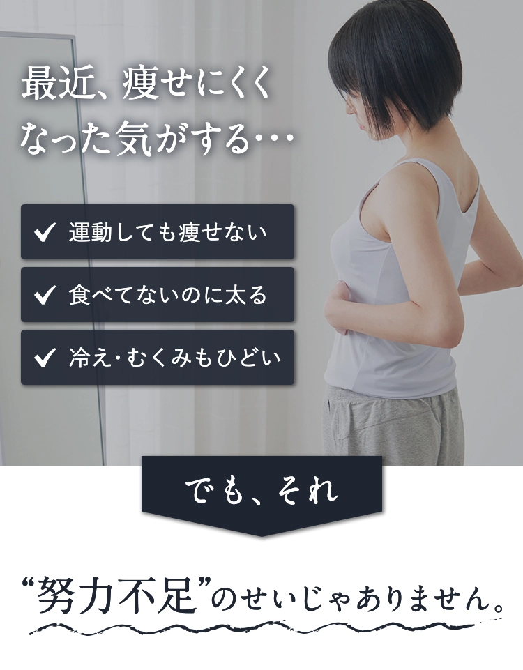 最近、痩せにくくなった気がする…